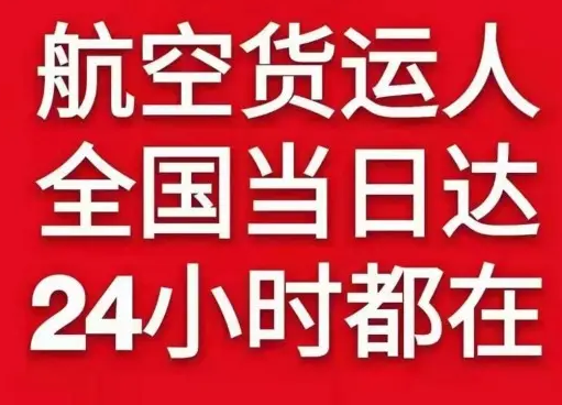 恩施许家坪机场货运货物、航空货运:物流行业各岗位招聘