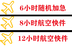 恩施许家坪机场货运快递公司,专业空运当天件